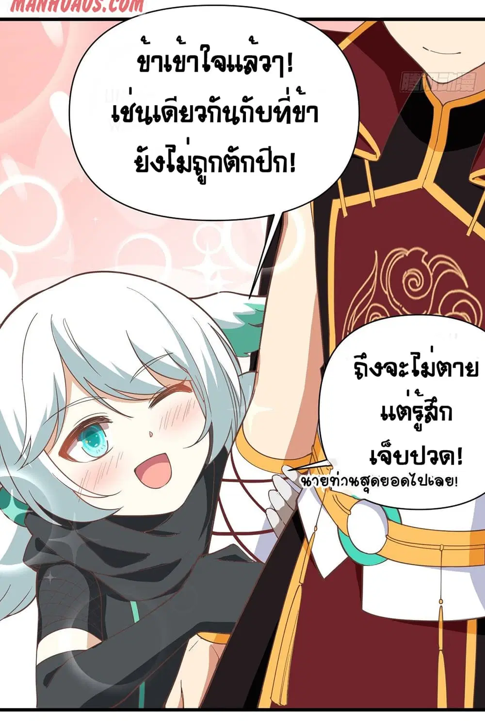 Starting From Today I’ll Work As A City Lord ตอนที่ 318 — หน้า 12 จาก 28