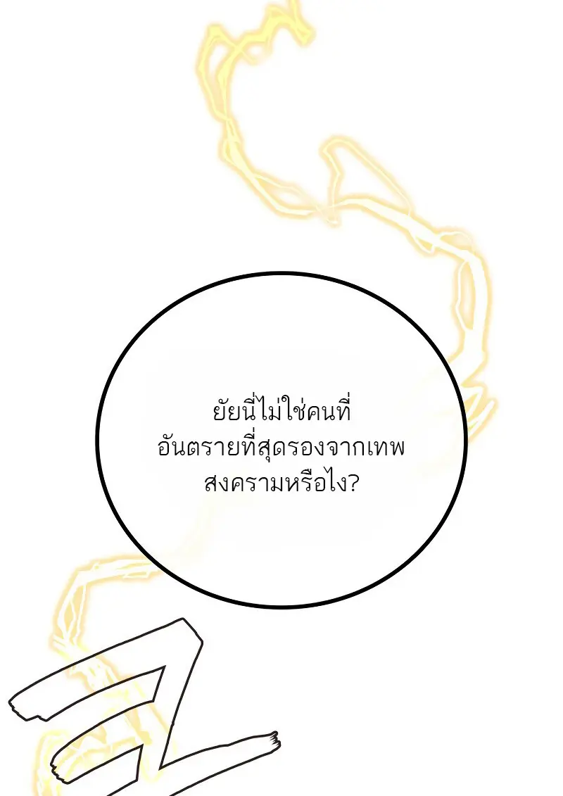 The Martial God Who Regressed Back to Level 2 ตอนที่ 113 — หน้า 71 จาก 147