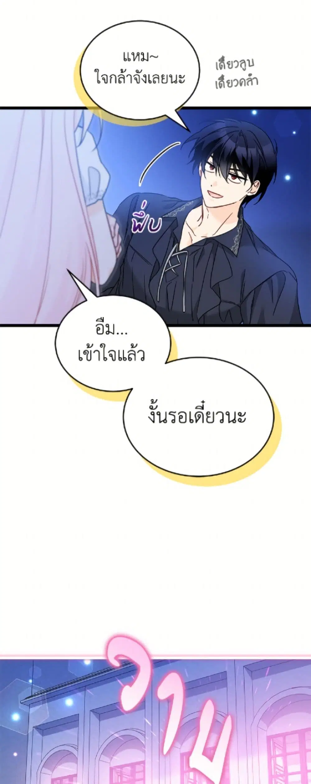 The Symbiotic Relationship Between a Panther and a Rabbit ตอนที่ 199 — หน้า 32 จาก 52
