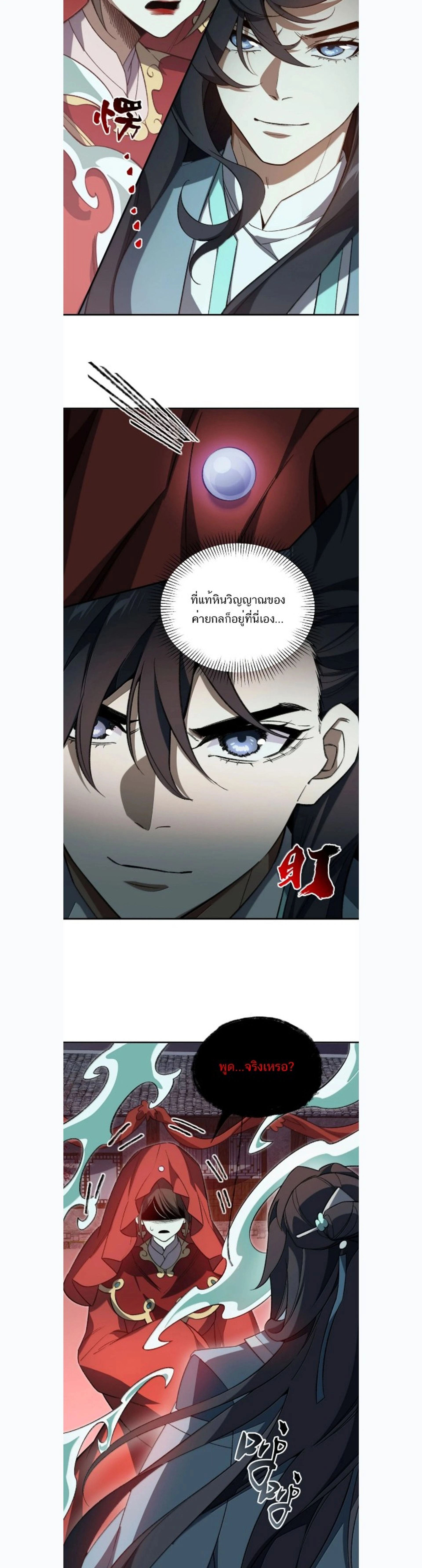 I Work Nine to Five in the Immortal Cultivation World – ข้าอยู่ 9 โมงเช้าถึง 5 โมงเย็น ในโลกของผู้ฝึกเซียน ตอนที่ 127 — หน้า 2 จาก 21