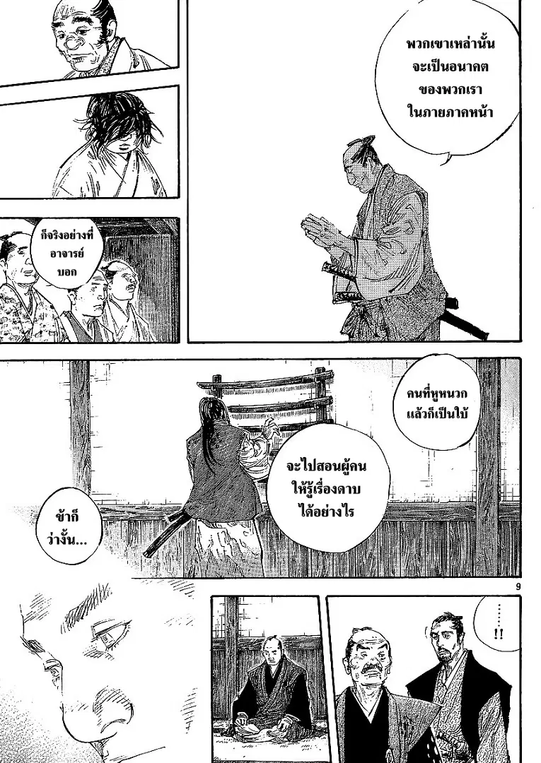 Vagabond ตอนที่ 300 — หน้า 28 จาก 32