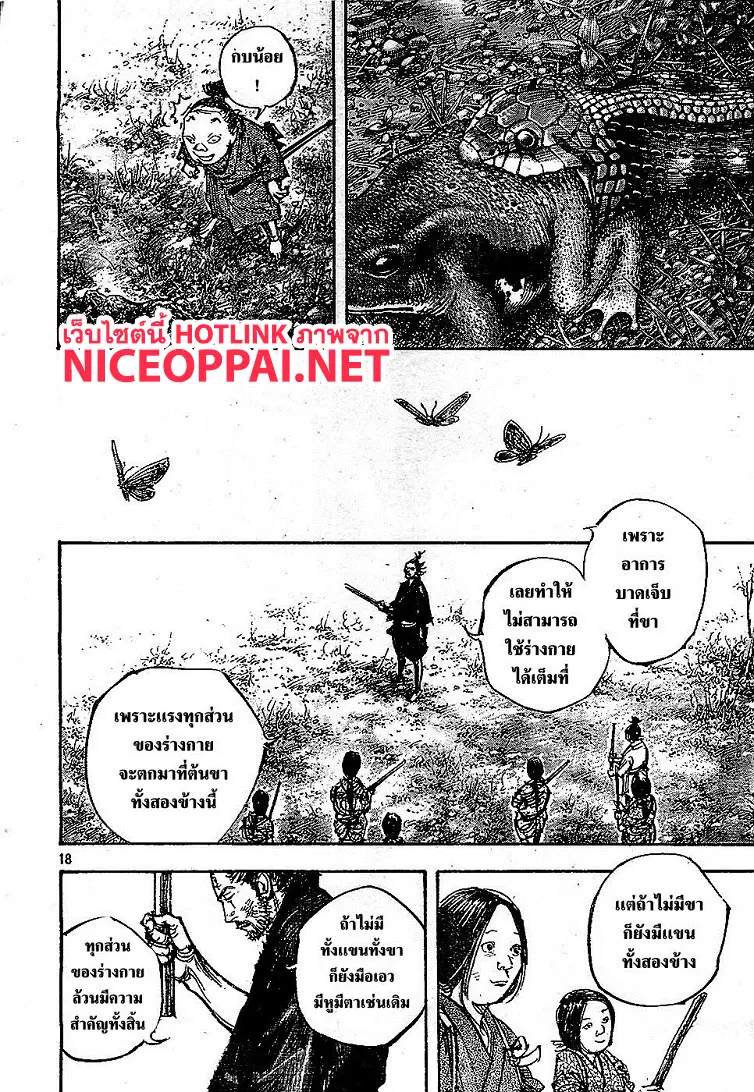 Vagabond ตอนที่ 319 — หน้า 18 จาก 21