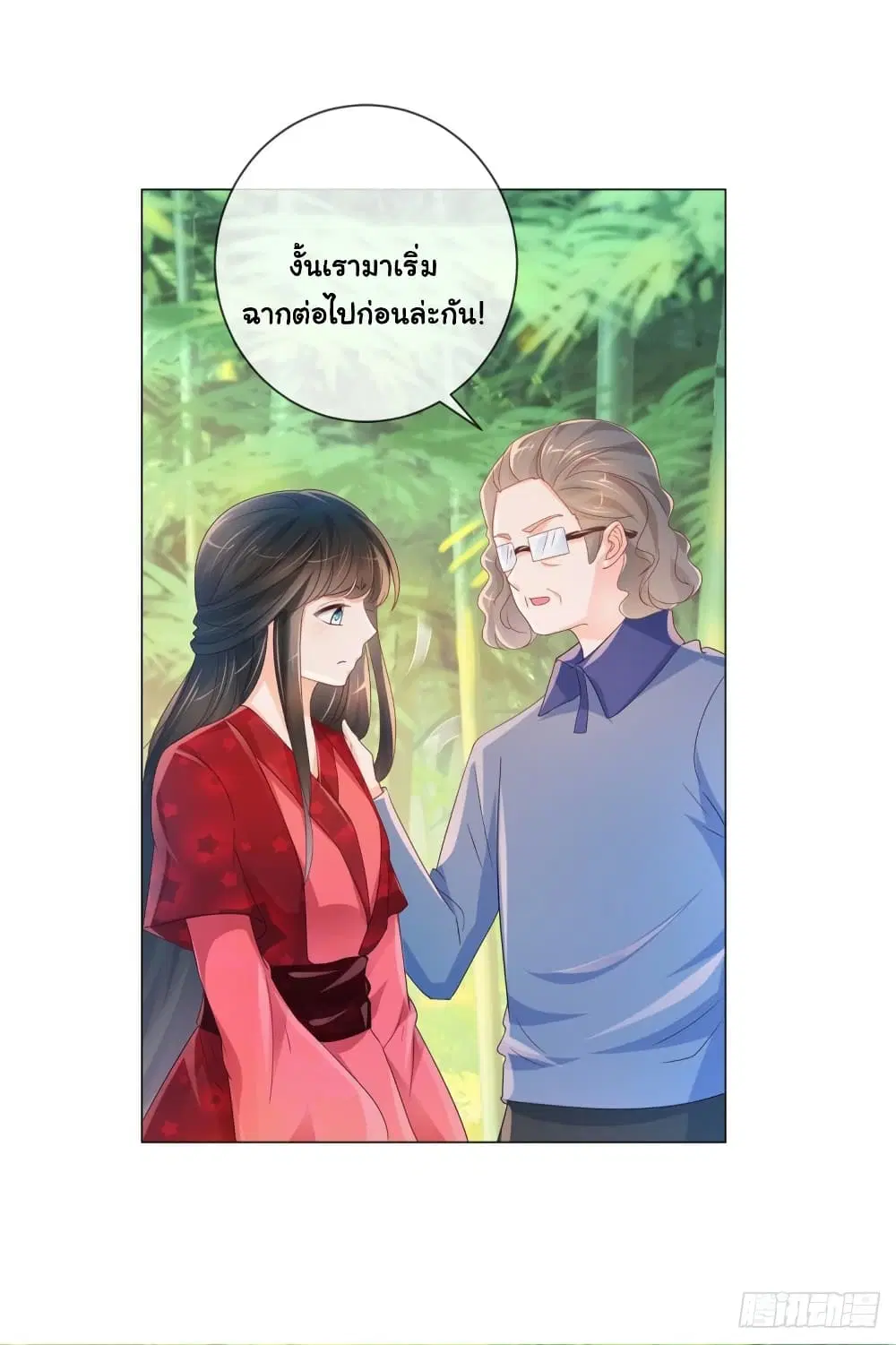 The Lovely Wife And Strange Marriage ตอนที่ 340 — หน้า 7 จาก 30