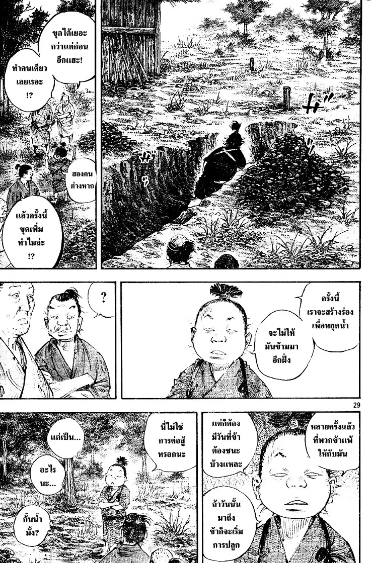 Vagabond ตอนที่ 305 — หน้า 28 จาก 36