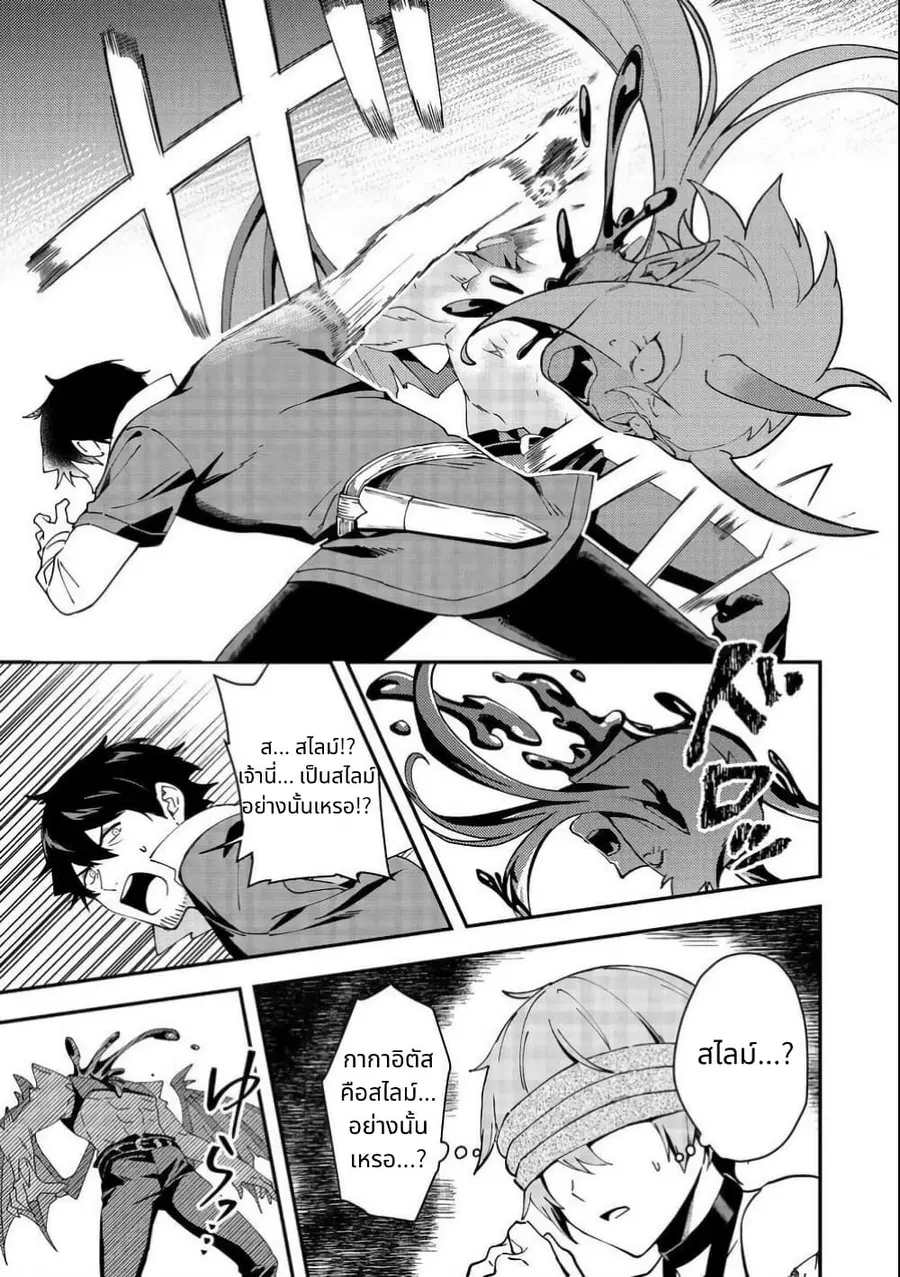 Hirotta Dorei-tachi ga Tabidatte Haya Juunen, Nazeka Ore ga Densetsu ni Natteita @COMIC ตอนที่ 4 — หน้า 19 จาก 34