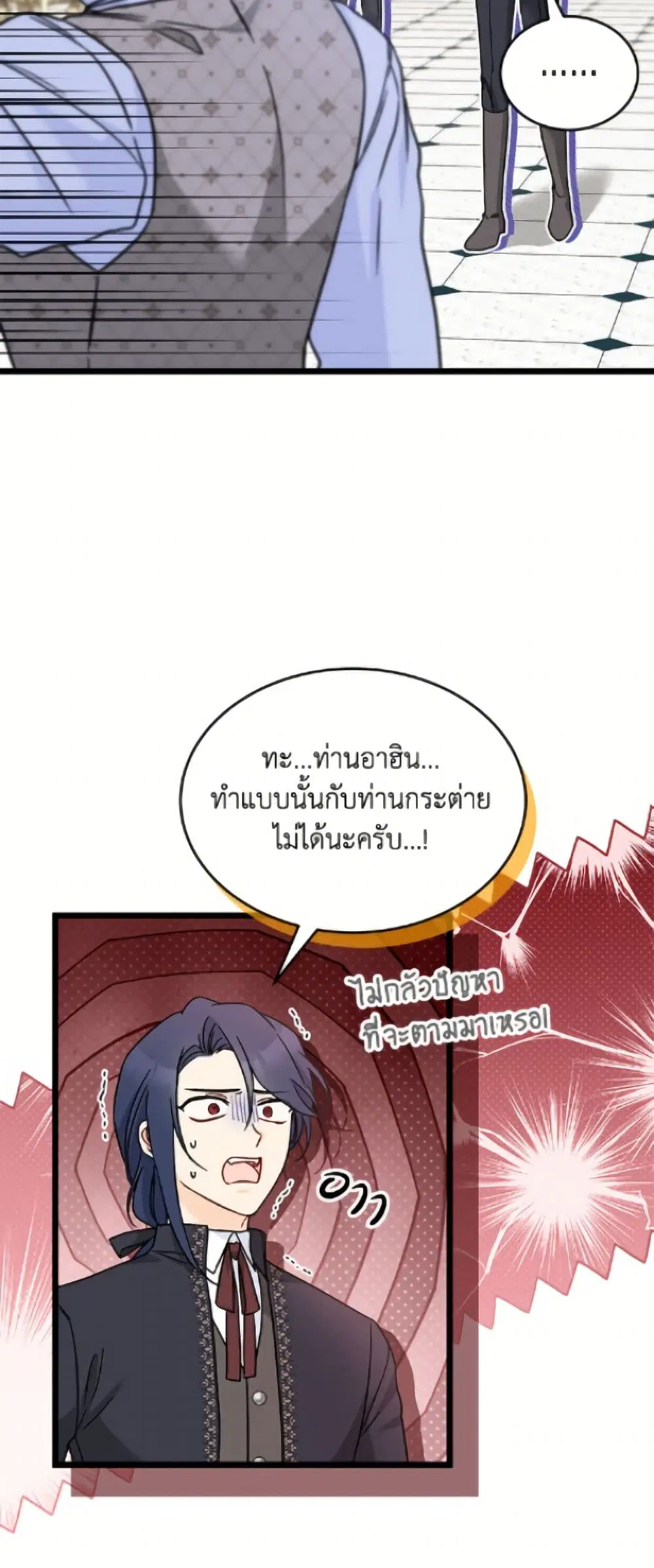 The Symbiotic Relationship Between a Panther and a Rabbit ตอนที่ 197 — หน้า 25 จาก 52
