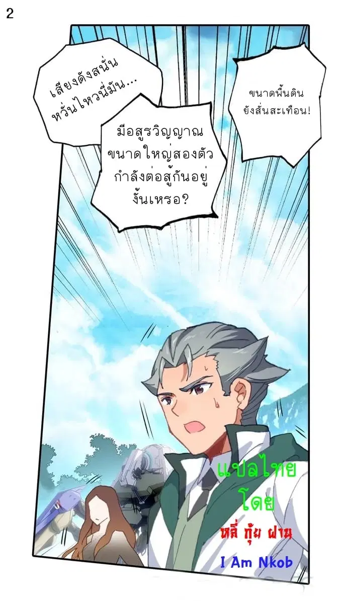Douluo Dalu II: Jueshi Tangmen ตอนที่ 236 — หน้า 4 จาก 34