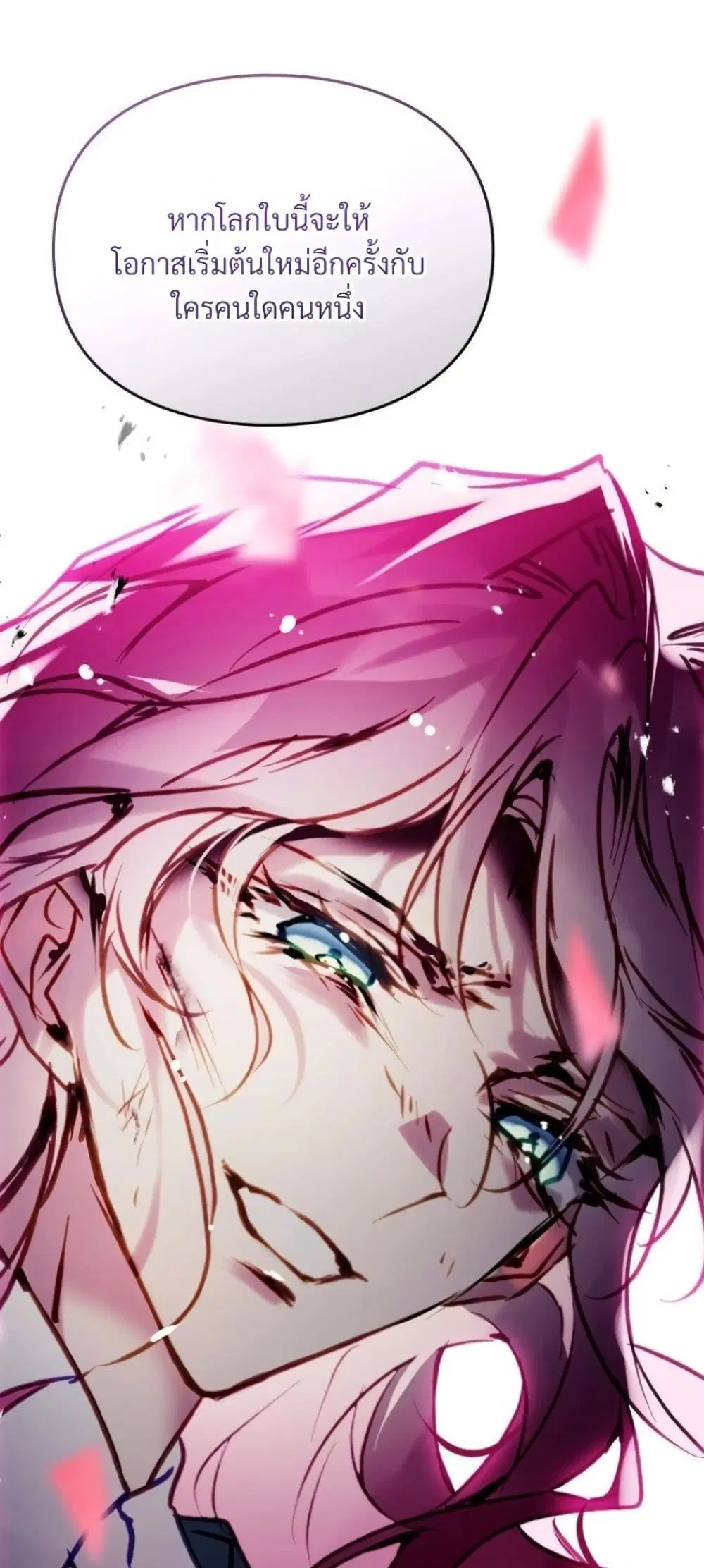 Death Is The Only Ending For The Villainess ตอนที่ 211 — หน้า 53 จาก 62