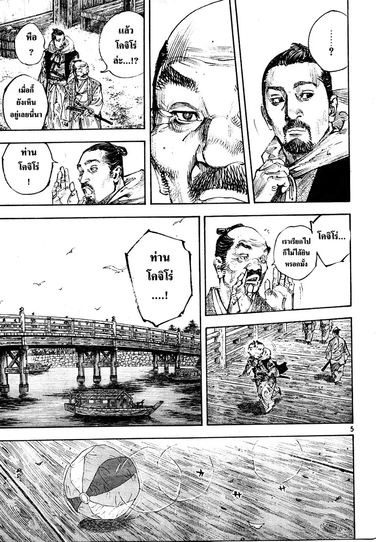 Vagabond ตอนที่ 295 — หน้า 4 จาก 16