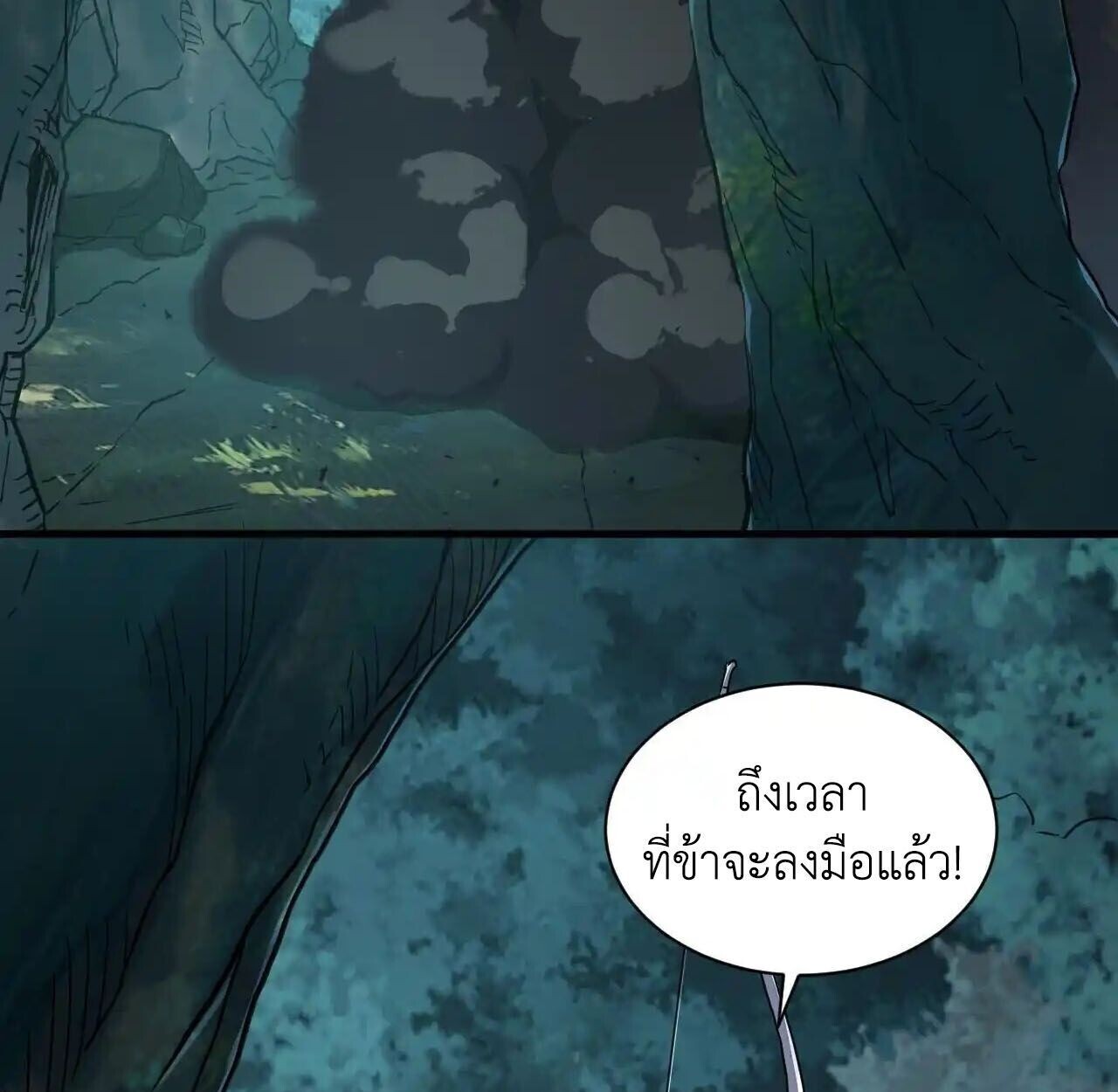 Axe God Path of Invincibility ผู้ถือครองขวานเทวะสู่วิถีไร้เทียมทาน ตอนที่ 4 — หน้า 45 จาก 120