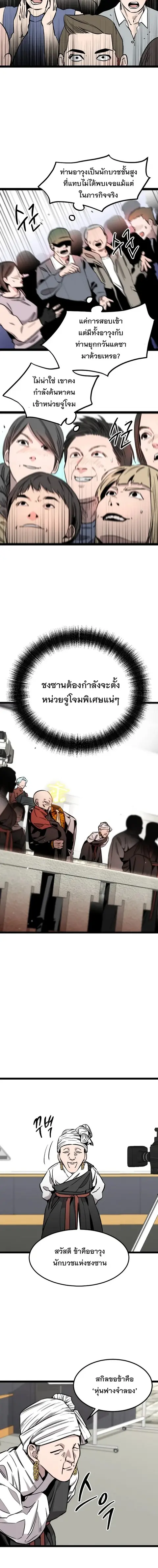 The Nine Cloud Dream: Zero ตอนที่ 4 — หน้า 12 จาก 16