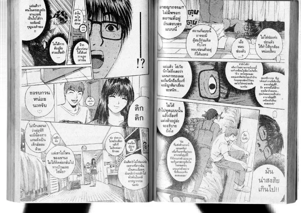 GTO : Great Teacher Onizuka ตอนที่ 147 — หน้า 6 จาก 9