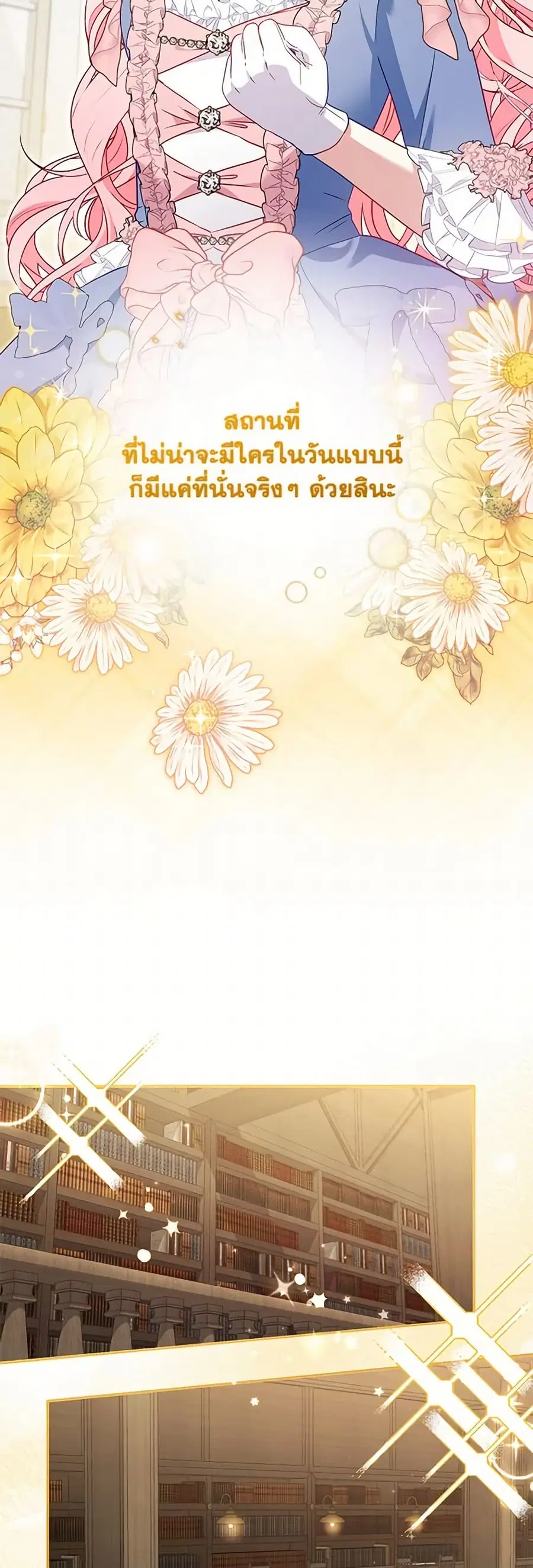 I’m Being Raised by Villains เมื่อฉันถูกเลี้ยงโดยเหล่าวายร้าย ตอนที่ 95 — หน้า 31 จาก 52