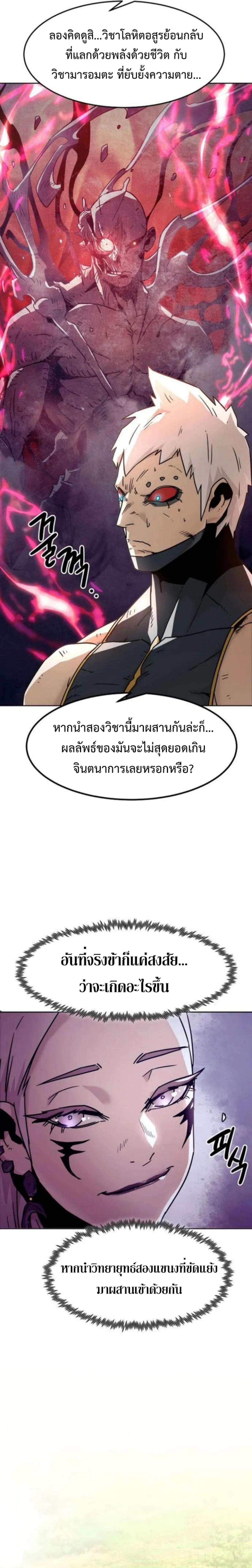 Becoming the Sacheon Dang’s Swordsmaster-Rank Young Lord เส้นทางแห่งดาบ ตอนที่ 56 — หน้า 21 จาก 25