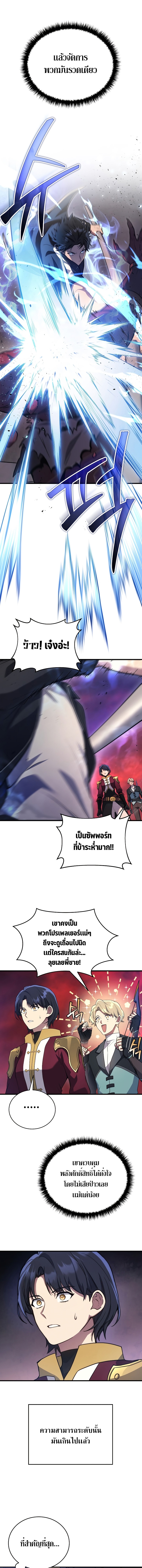 The Martial God Who Regressed Back to Level 2 ตอนที่ 7 — หน้า 3 จาก 18