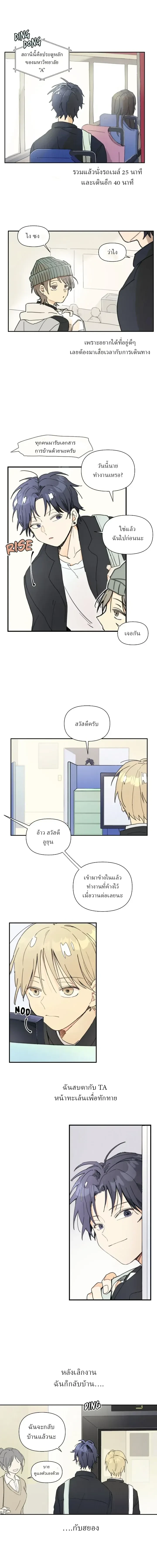 One-Room Love: TA ข้างห้องสุดแปลก – วันรูมเลิฟ: TA ข้างห้องสุดแปลก ตอนที่ 1 — หน้า 8 จาก 11