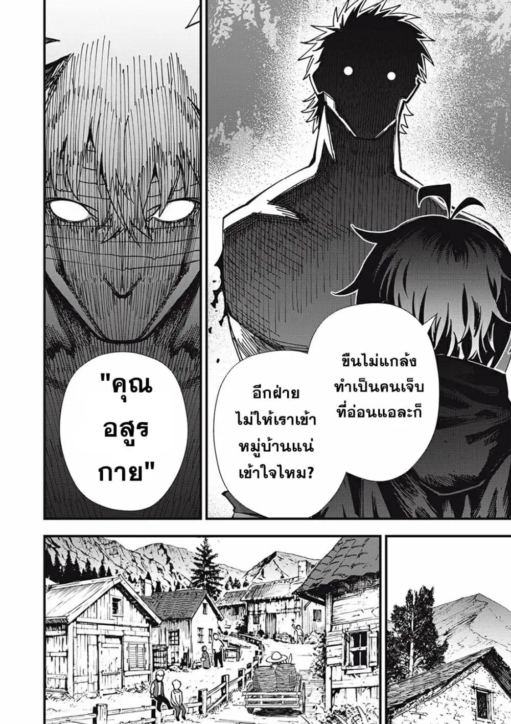 Monster Stein ตอนที่ 1 — หน้า 2 จาก 58