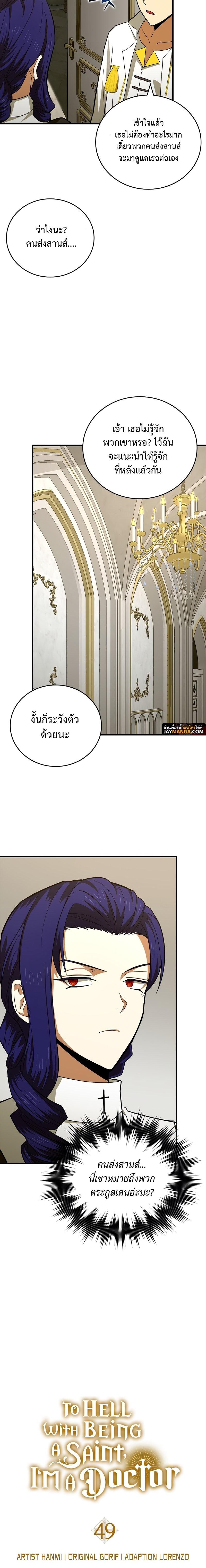 To Hell With Being a Saint, I’m a Doctor ตอนที่ 49 — หน้า 2 จาก 22
