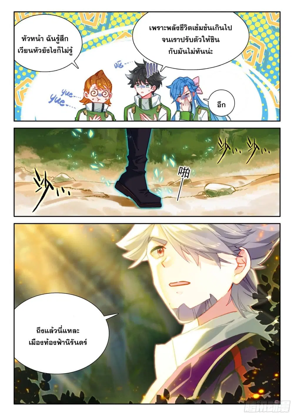Douluo Dalu IV: Zhongji Douluo ตอนที่ 419 — หน้า 16 จาก 18