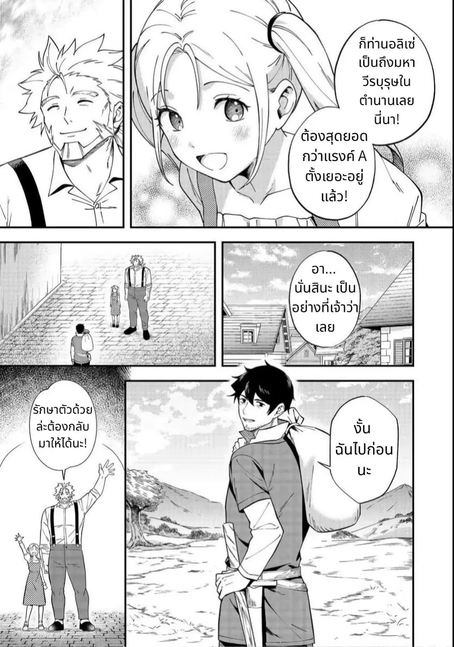 Hirotta Dorei-tachi ga Tabidatte Haya Juunen, Nazeka Ore ga Densetsu ni Natteita @COMIC ตอนที่ 3 — หน้า 19 จาก 34