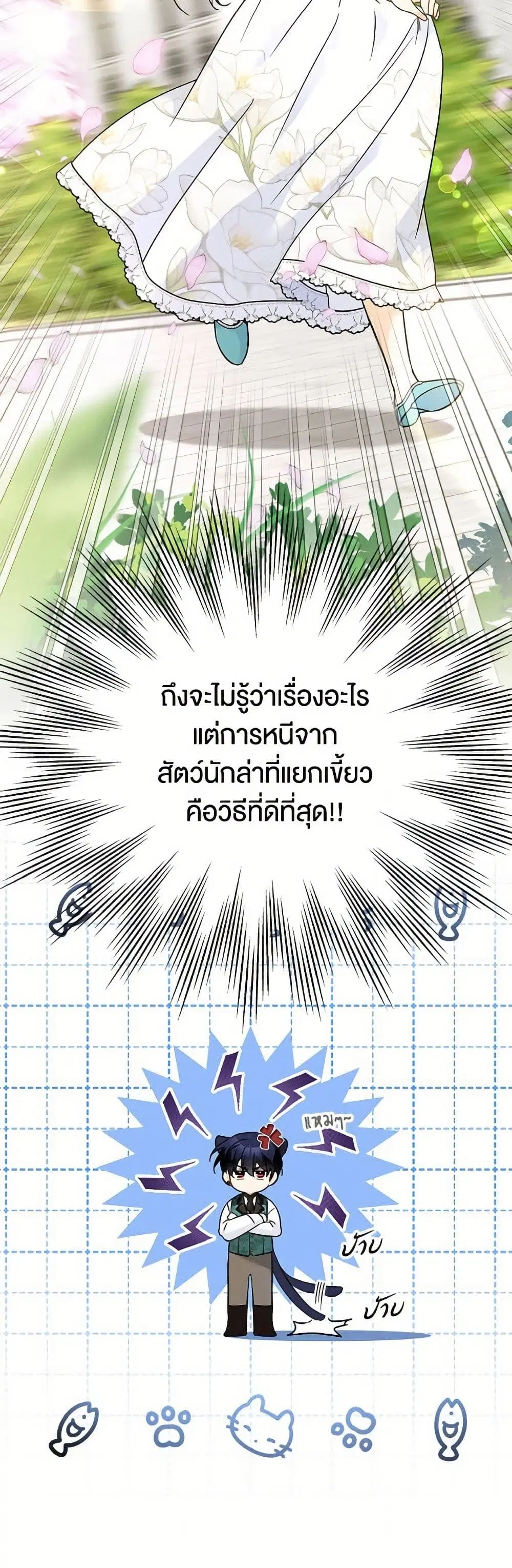 The Symbiotic Relationship Between a Panther and a Rabbit ตอนที่ 178 — หน้า 51 จาก 52