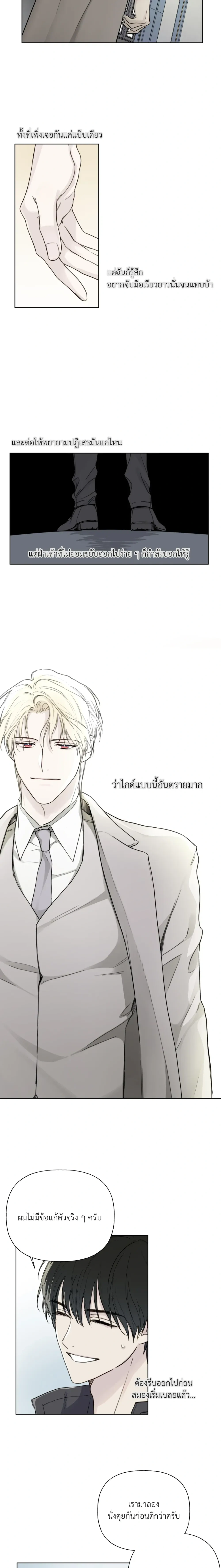 Dangerous Guiding – ไกด์ดิ้งแสนอันตราย ตอนที่ 2 — หน้า 5 จาก 16