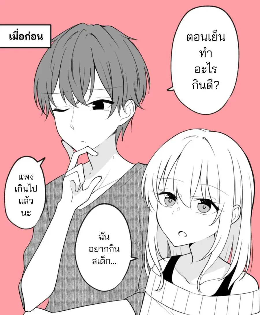 Daily Life of a Couple in Which the Boyfriend Became a Girl One Day ตอนที่ 3 — หน้า 3 จาก 11
