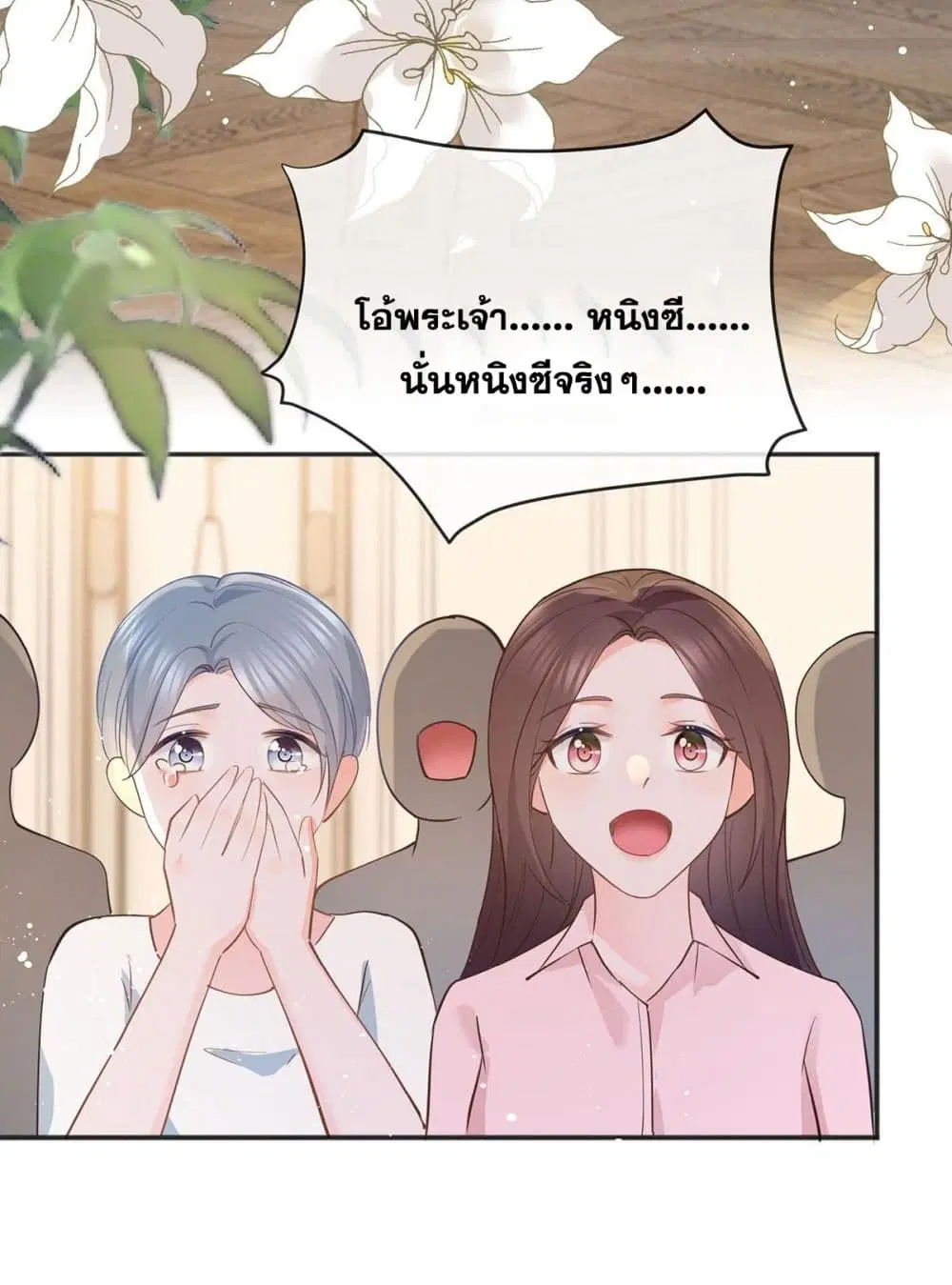 The Lovely Wife And Strange Marriage ตอนที่ 394 — หน้า 40 จาก 59