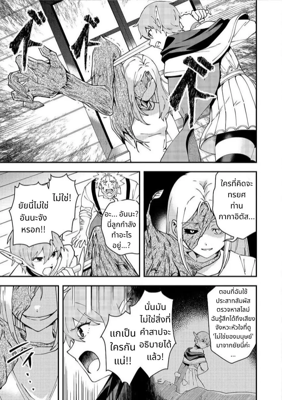 Hirotta Dorei-tachi ga Tabidatte Haya Juunen, Nazeka Ore ga Densetsu ni Natteita @COMIC ตอนที่ 5 — หน้า 29 จาก 35