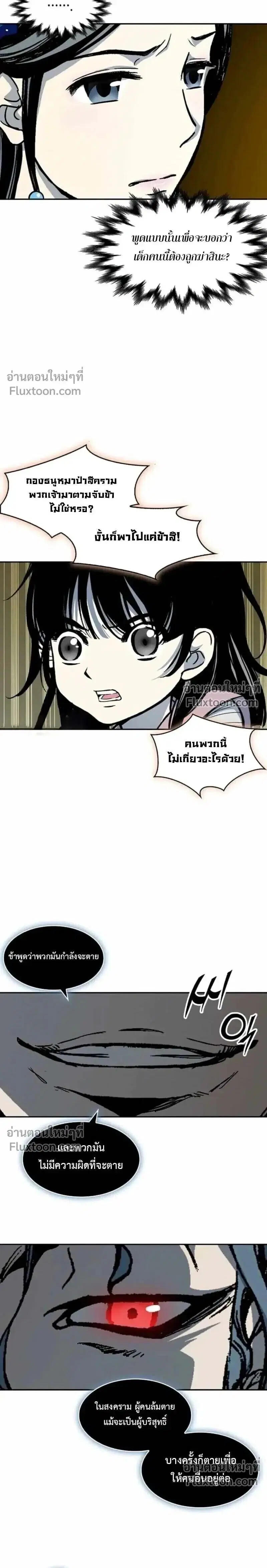 Memoir of the God of War ตอนที่ 229 — หน้า 10 จาก 32