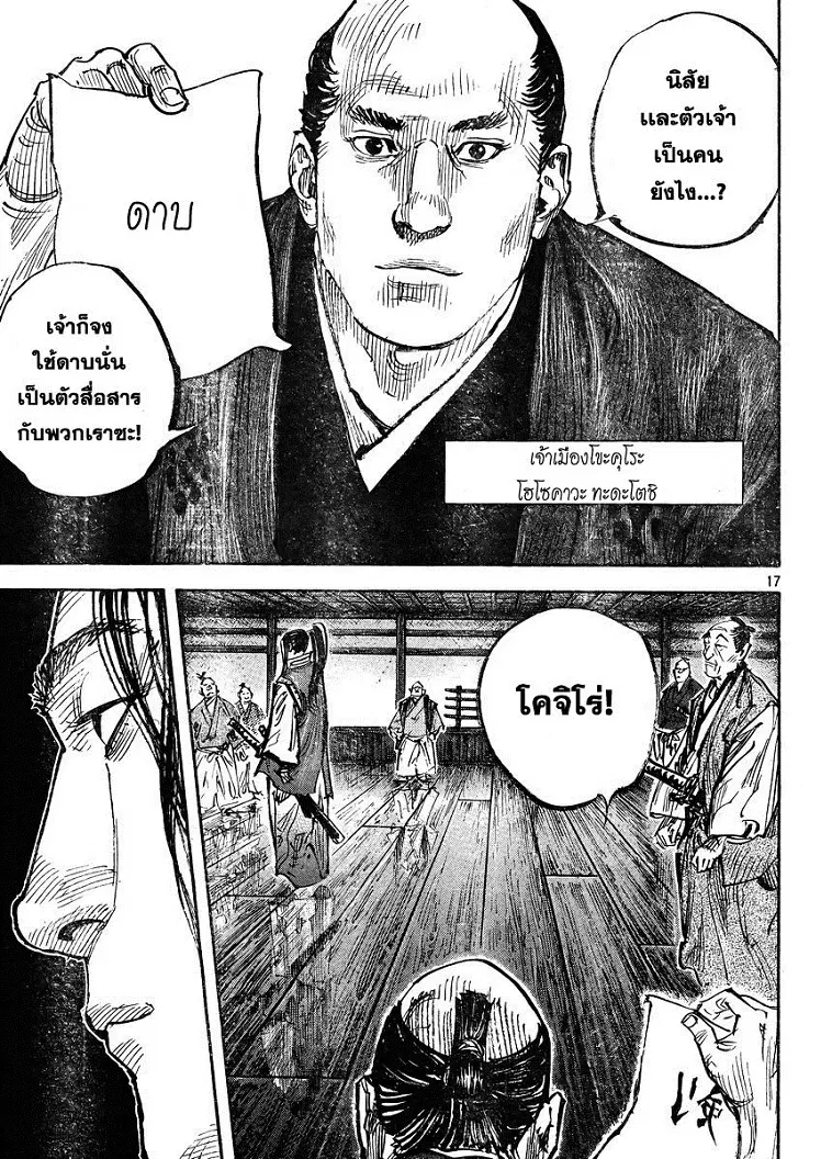 Vagabond ตอนที่ 323 — หน้า 17 จาก 29