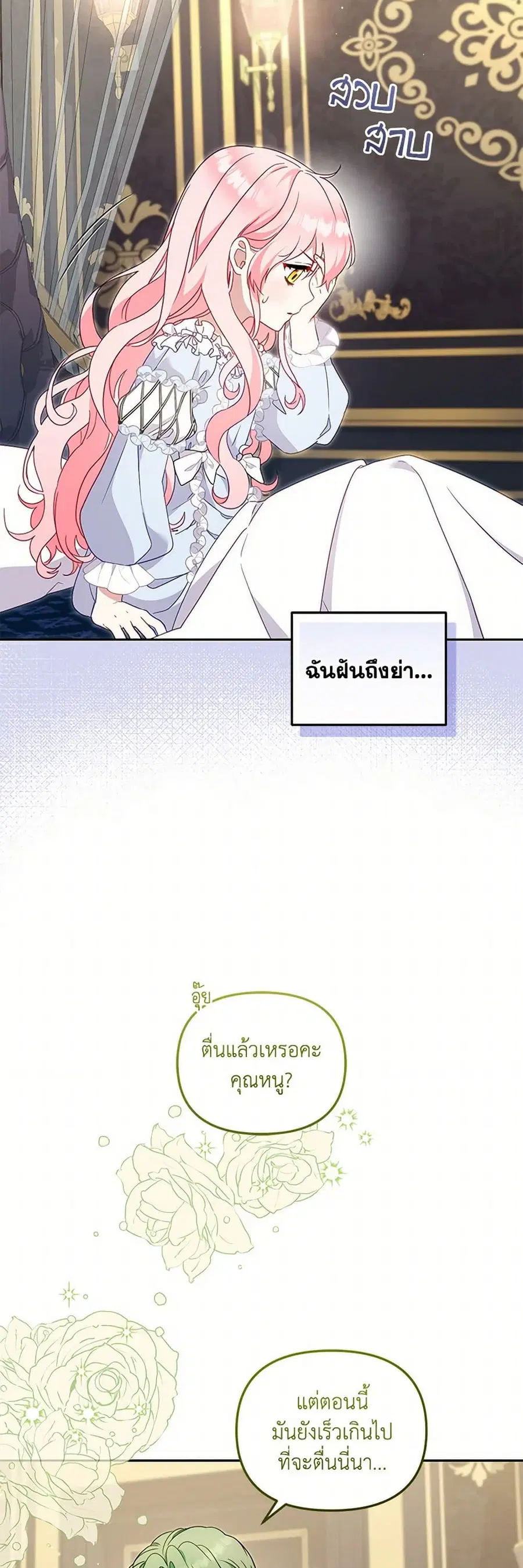I’m Being Raised by Villains เมื่อฉันถูกเลี้ยงโดยเหล่าวายร้าย ตอนที่ 87 — หน้า 19 จาก 51
