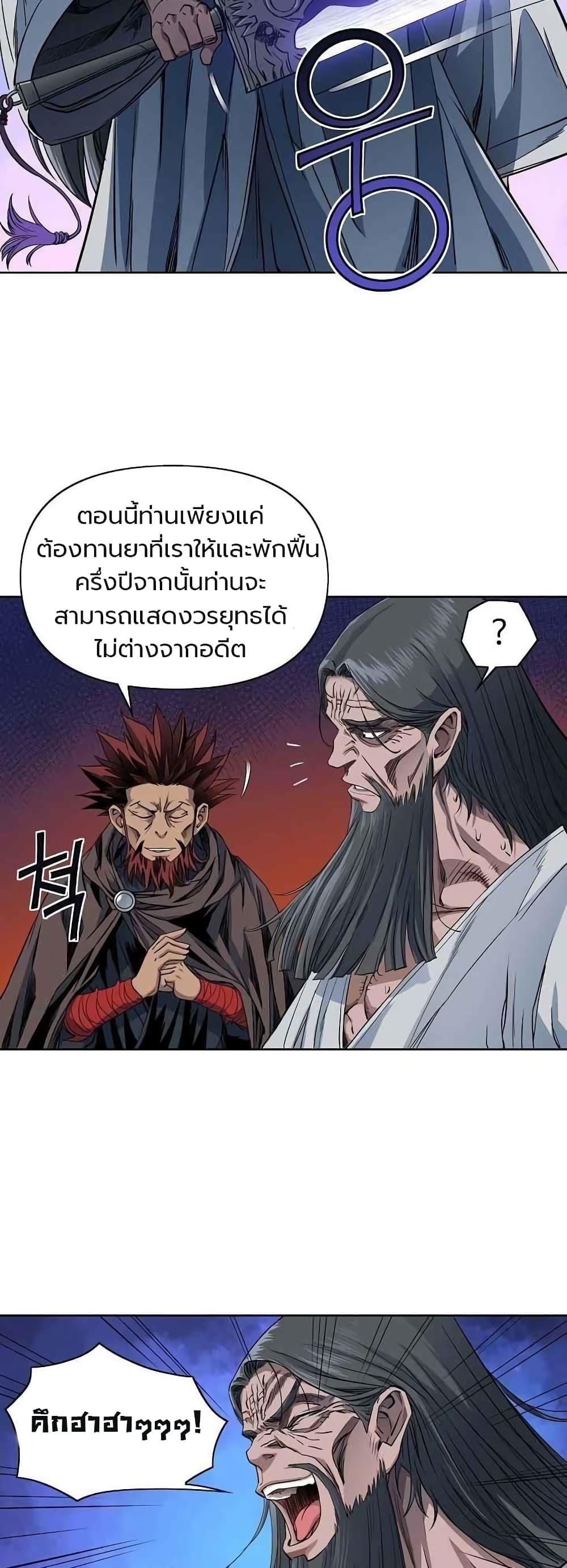 The Scholar Warrior ตอนที่ 18 — หน้า 27 จาก 37