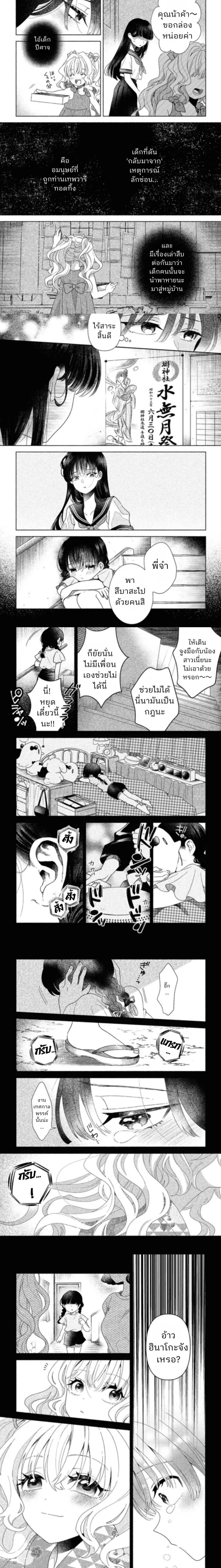 Hina-chan ga Ikiteru nara ตอนที่ 1 — หน้า 4 จาก 11