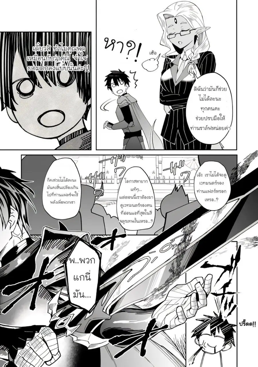 Shitennou Saijaku no Jiritsu Keikaku ตอนที่ 3 — หน้า 27 จาก 31