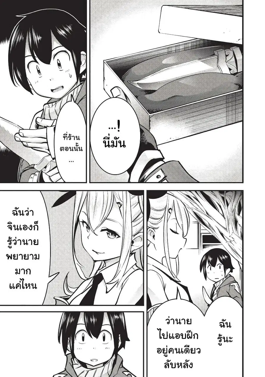 Hazure Skill [Mapping] wo Te ni Shita Shonen ha Saikyou Party to Dungeon ni Idomu ตอนที่ 5 — หน้า 24 จาก 32