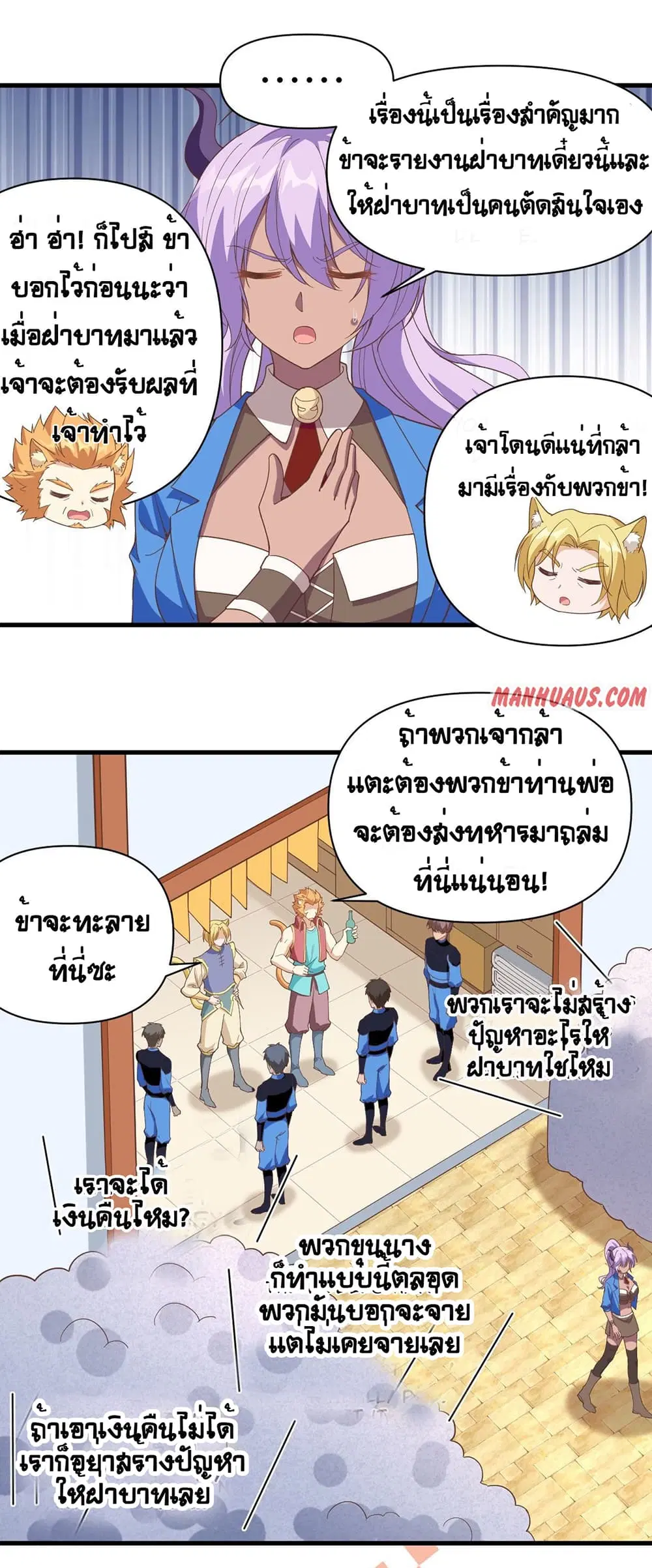 Starting From Today I’ll Work As A City Lord ตอนที่ 319 — หน้า 18 จาก 35