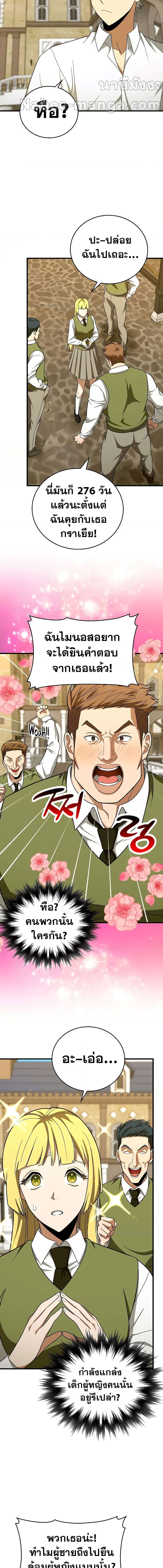 To Hell With Being a Saint, I’m a Doctor ตอนที่ 55 — หน้า 6 จาก 17