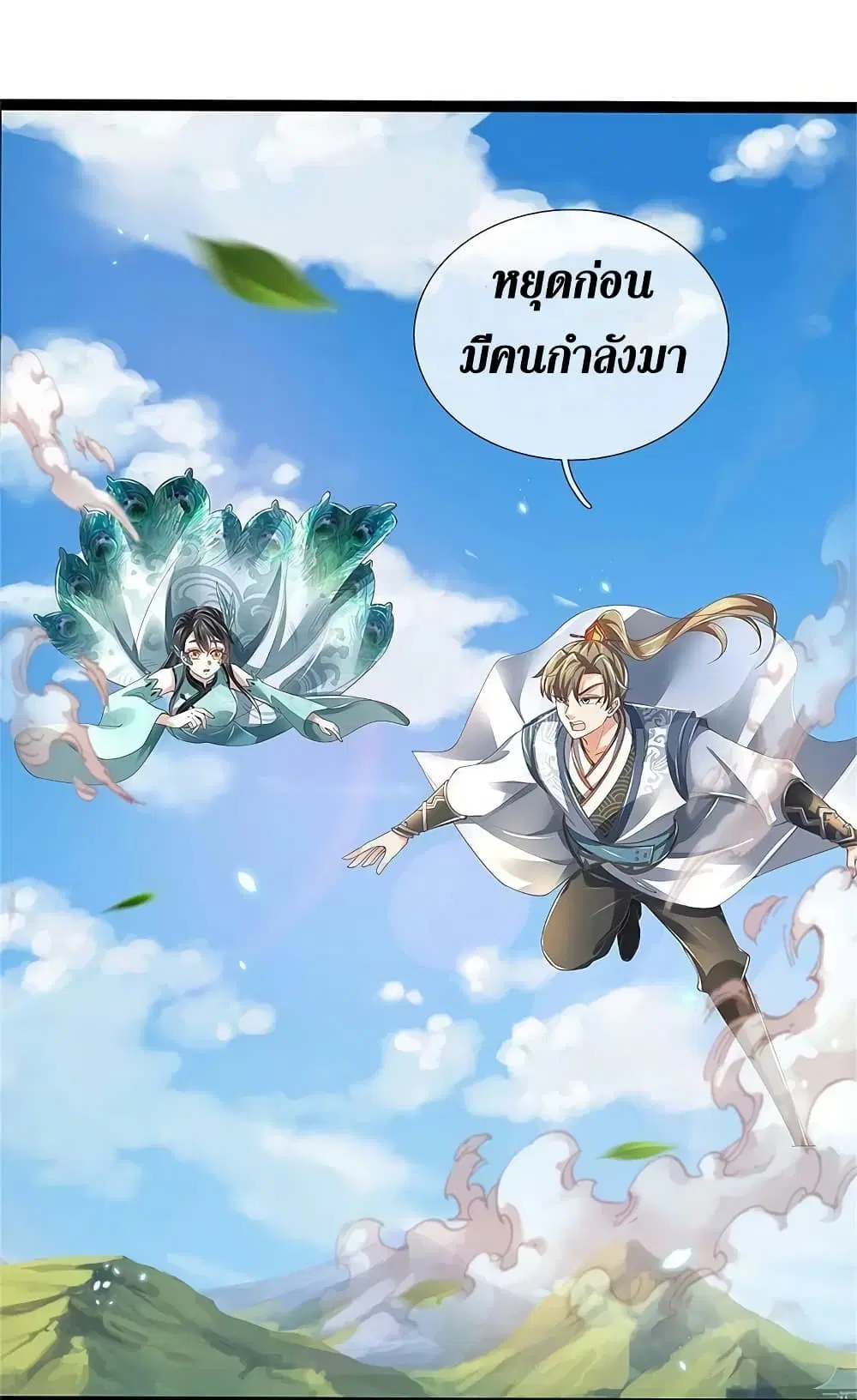 Sky Sword God ตอนที่ 599.2 — หน้า 7 จาก 18