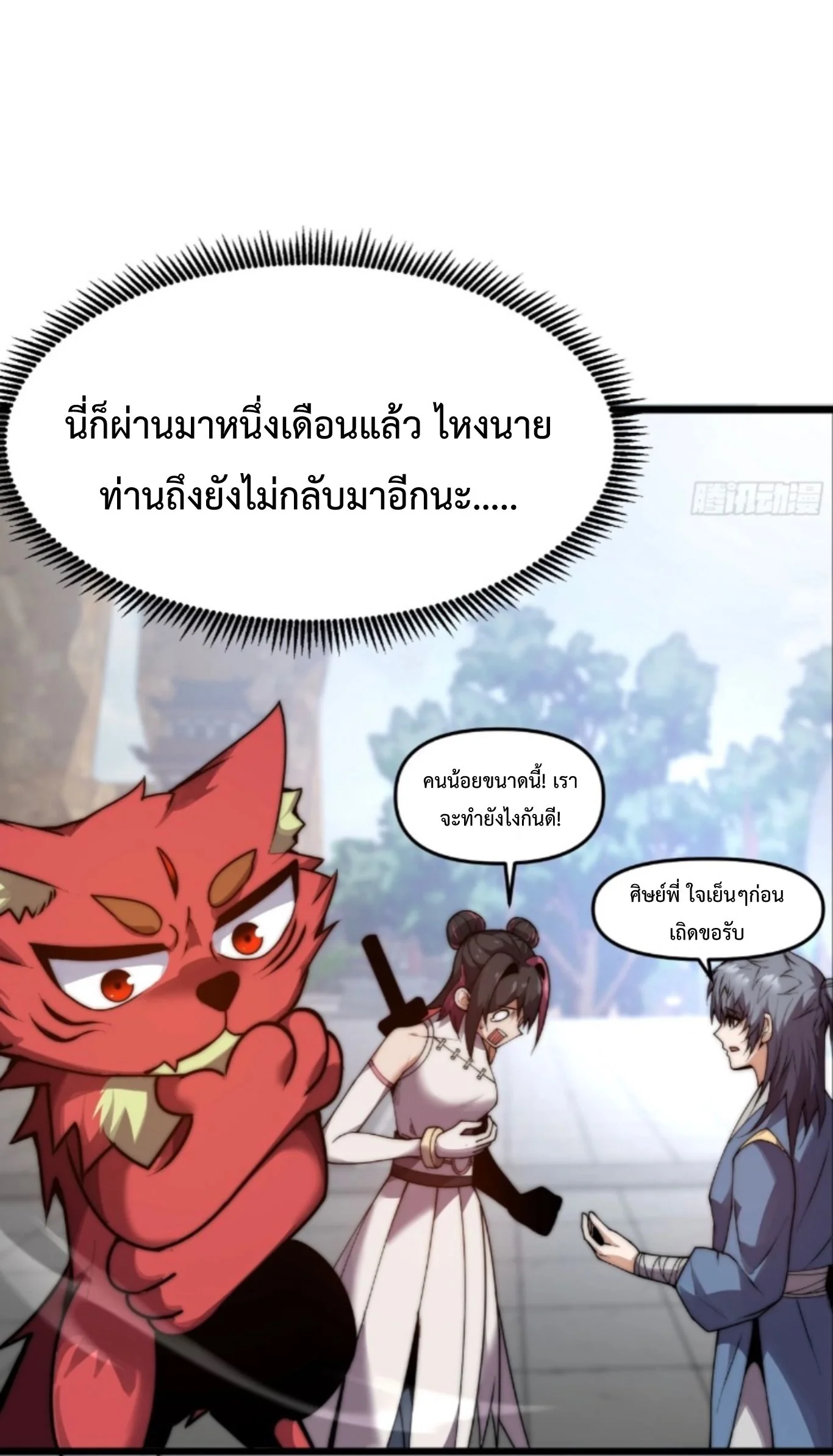 Ten Thousand Years Under Heavenly Tribulation ตอนที่ 14 — หน้า 37 จาก 46