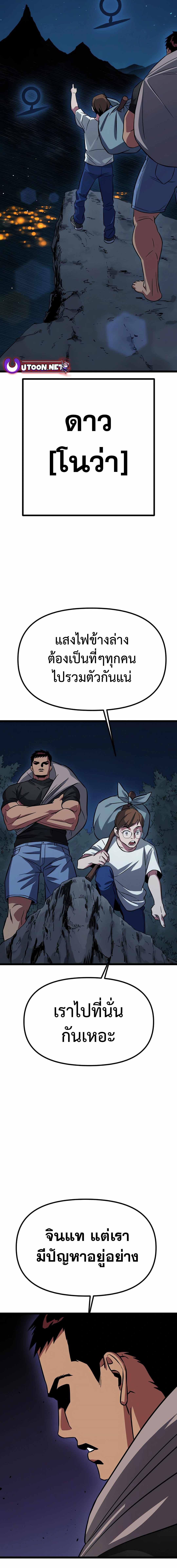 The Barbarian of Seoul Station ตอนที่ 3 — หน้า 23 จาก 44