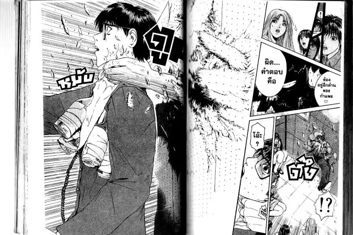 GTO : Great Teacher Onizuka ตอนที่ 153 — หน้า 12 จาก 13