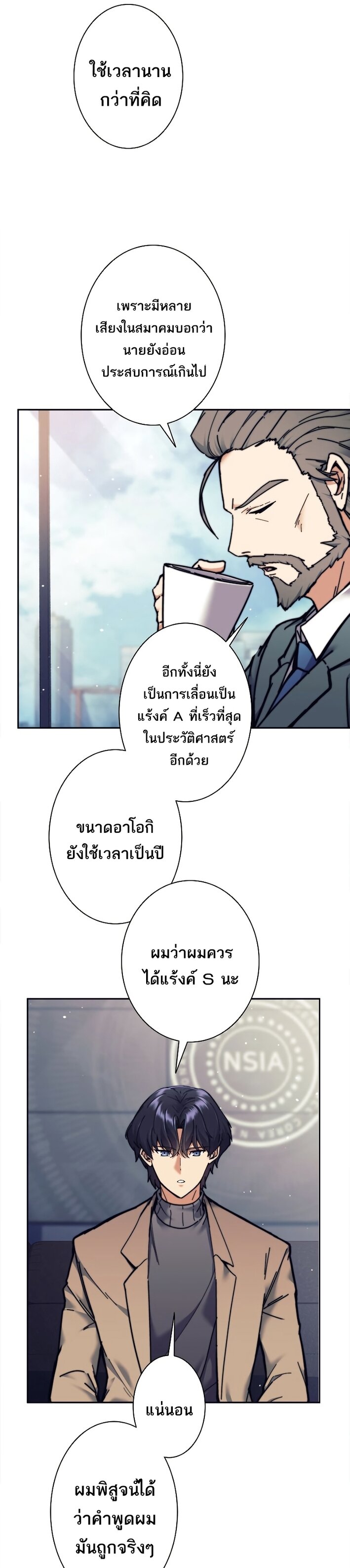 I’m an Ex-class Hunter ผมคือฮันเตอร์คลาส EX ตอนที่ 18 — หน้า 5 จาก 36