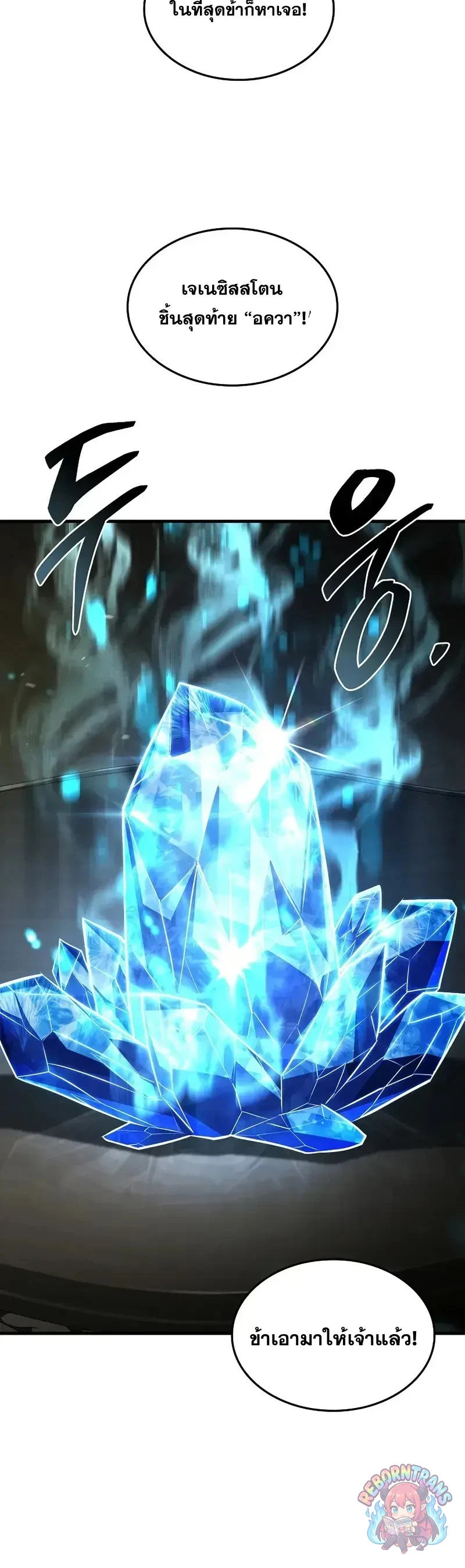 Return of The Unrivaled Spear Knight ตอนที่ 181 — หน้า 34 จาก 85