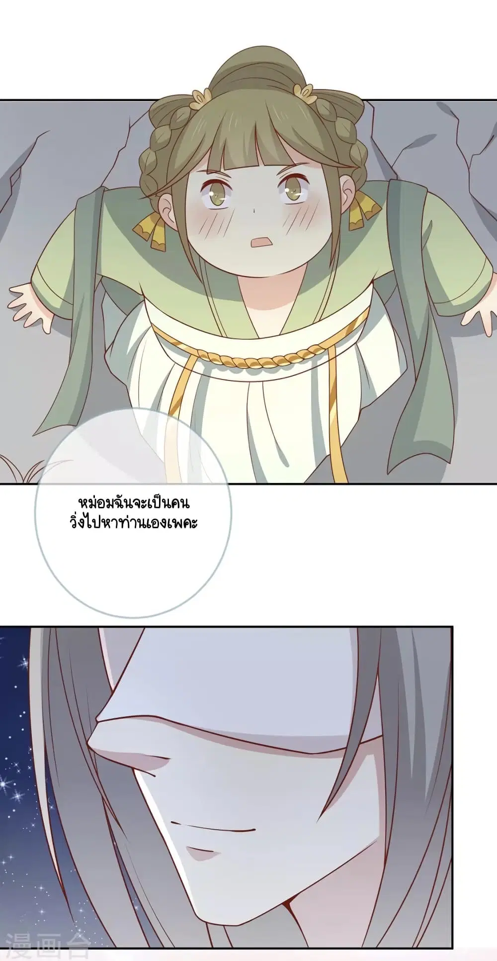Your Highness, I gotta see My Figured ตอนที่ 127 — หน้า 23 จาก 36
