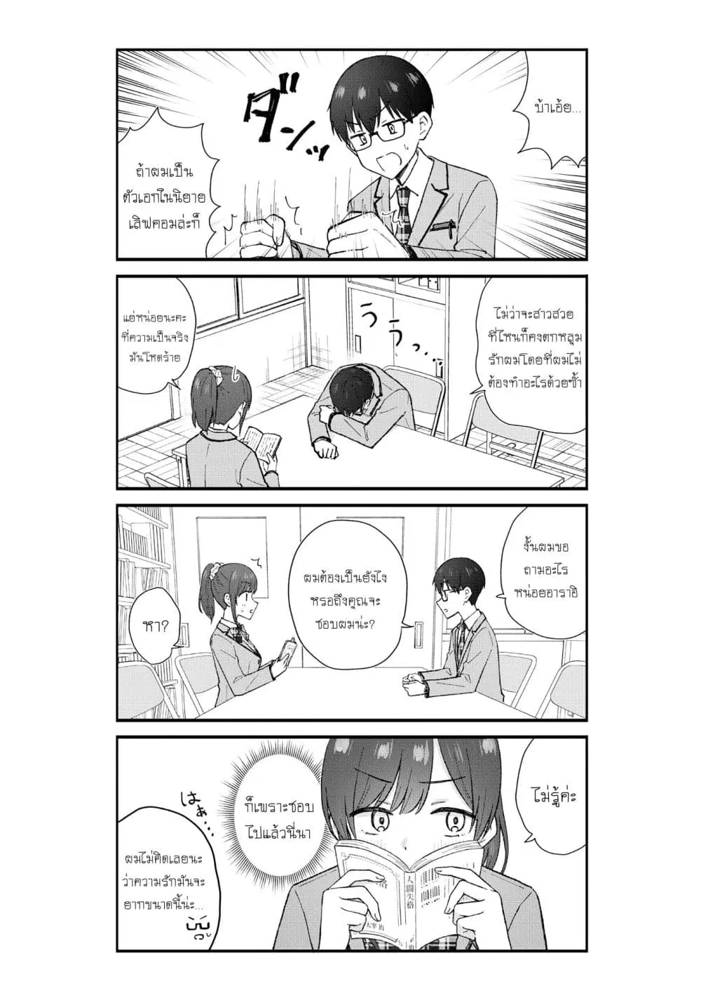 Nonderi Kubo wa Genjitsu no Koi ga Shiritai ตอนที่ 1 — หน้า 7 จาก 23