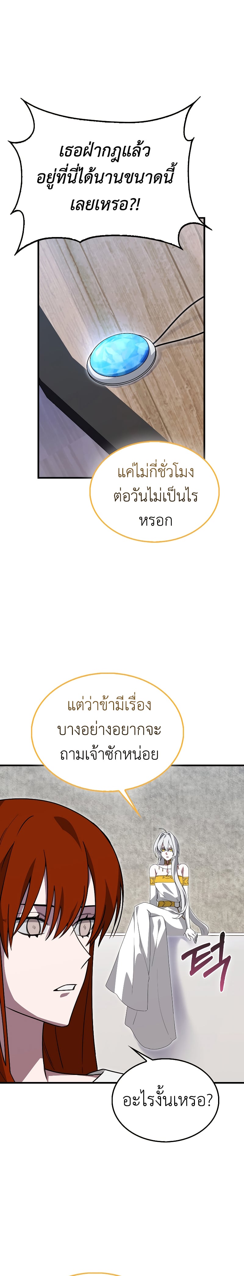 I Am Not a Regressor ตอนที่ 25 — หน้า 9 จาก 16