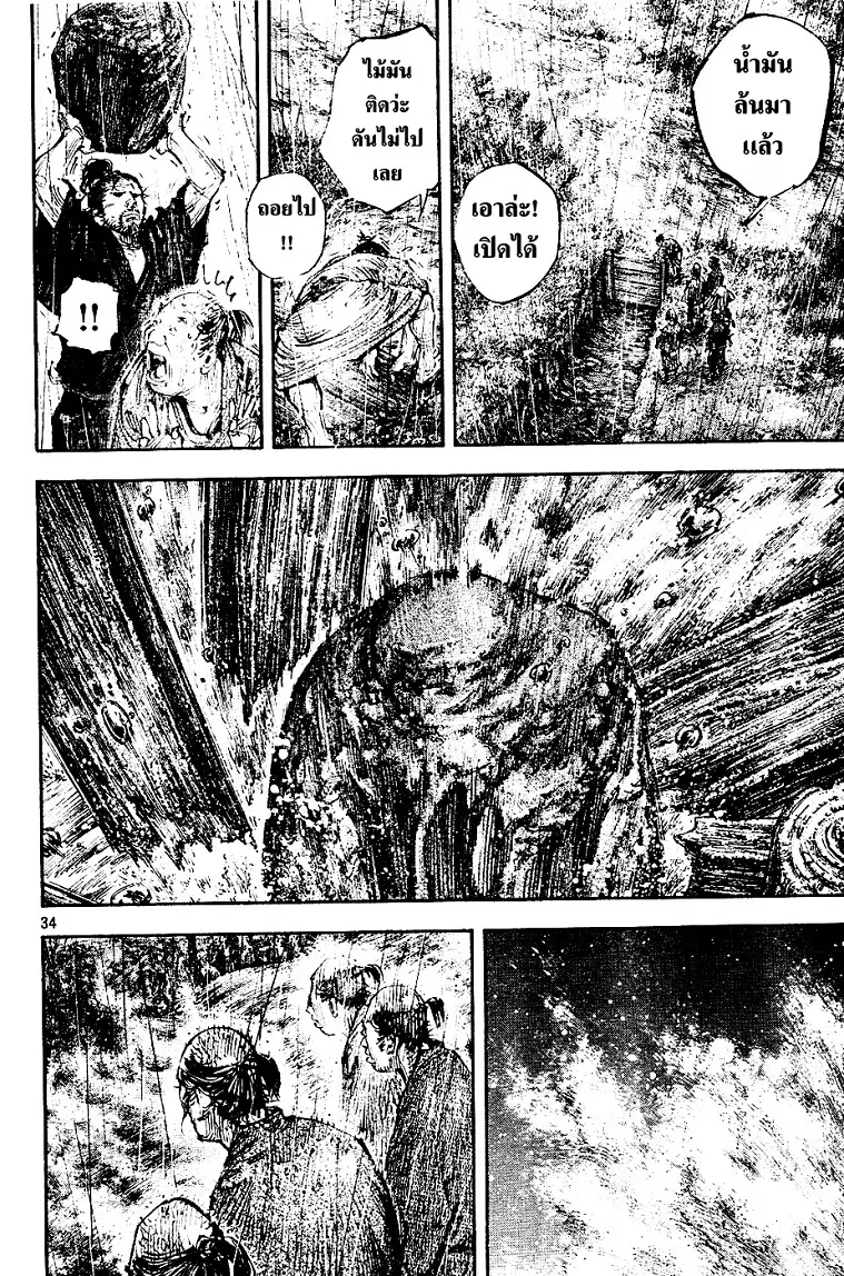 Vagabond ตอนที่ 305 — หน้า 33 จาก 36