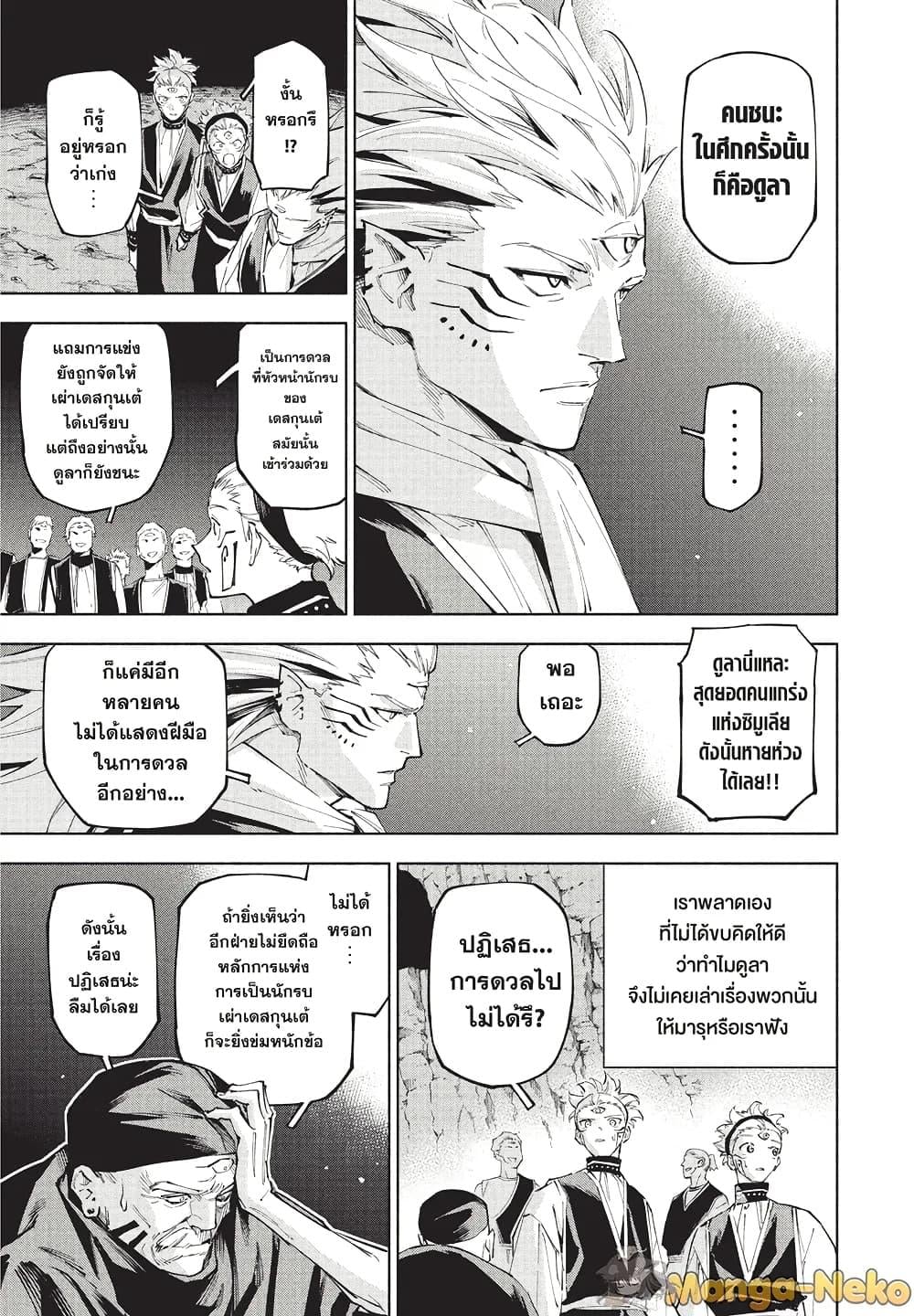 Jujutsu Kaisen Modulo มหาเวทย์ผนึกมาร Modulo ตอนที่ 9 — หน้า 5 จาก 21