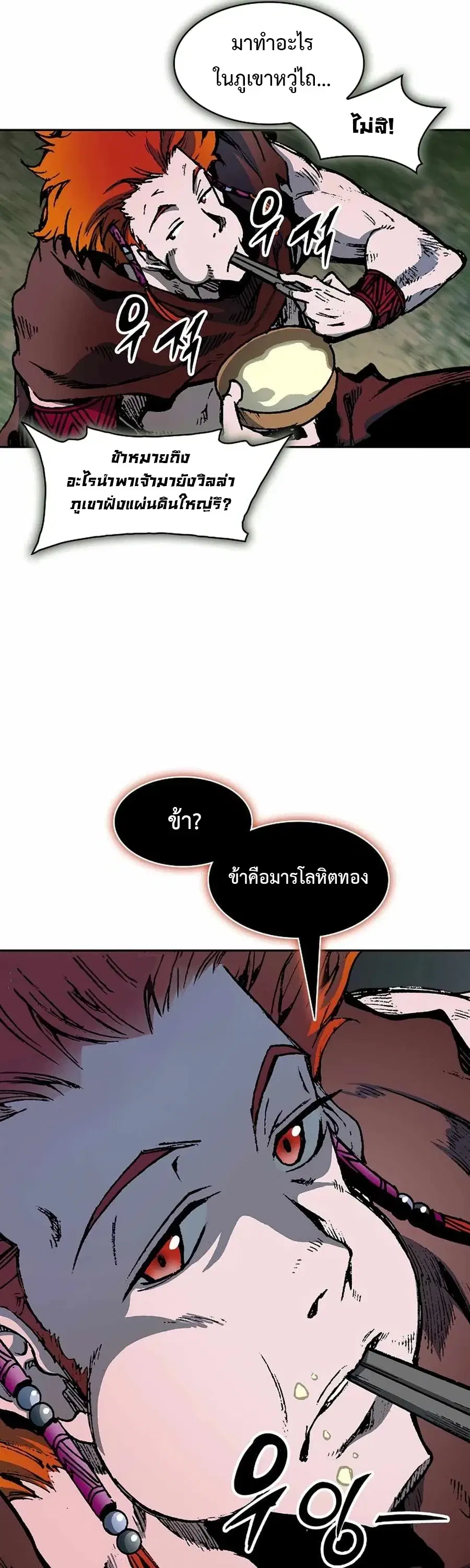 Memoir of the God of War ตอนที่ 208 — หน้า 64 จาก 65